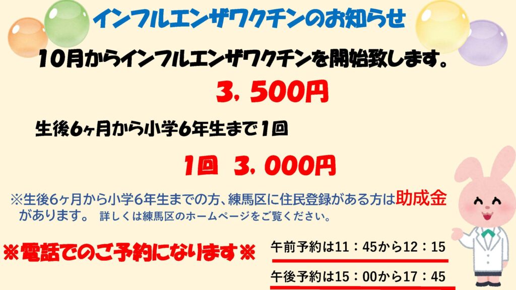 練馬区インフルエンザ